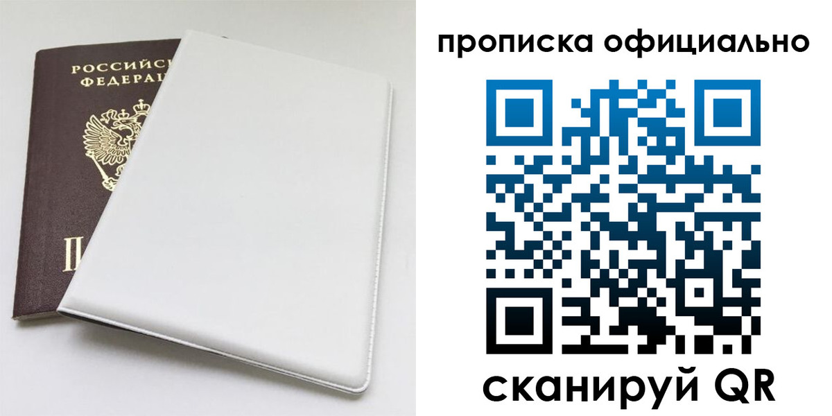 прописка в Петровске